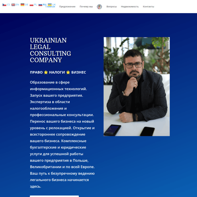 Ukrainian Legal Consulting